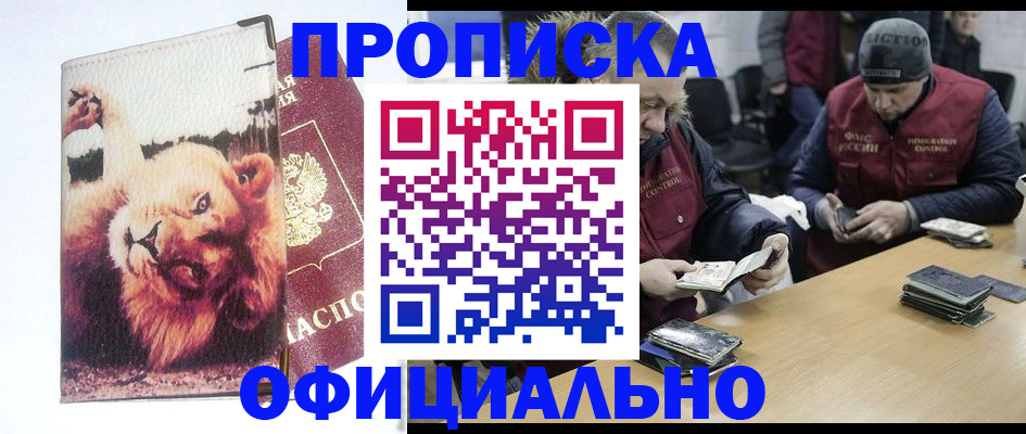 прописка в квартире в Башкортостане