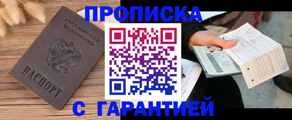 где прописаться в Башкортостане