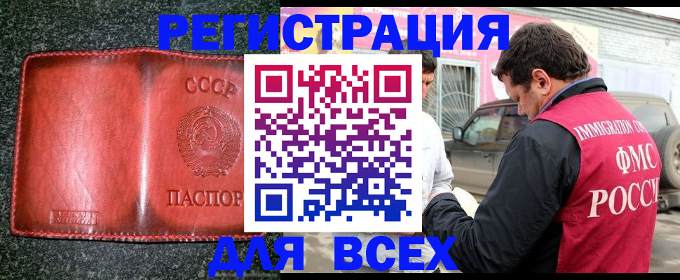 прописка в Башкортостане