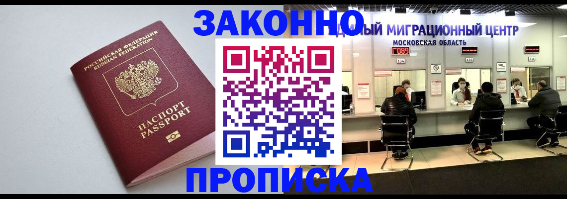 прописка штамп в Башкортостане
